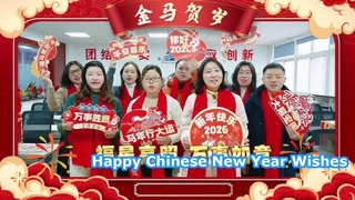 Souhaits du Nouvel An chinois pour Wuhan Fengfan International Trade